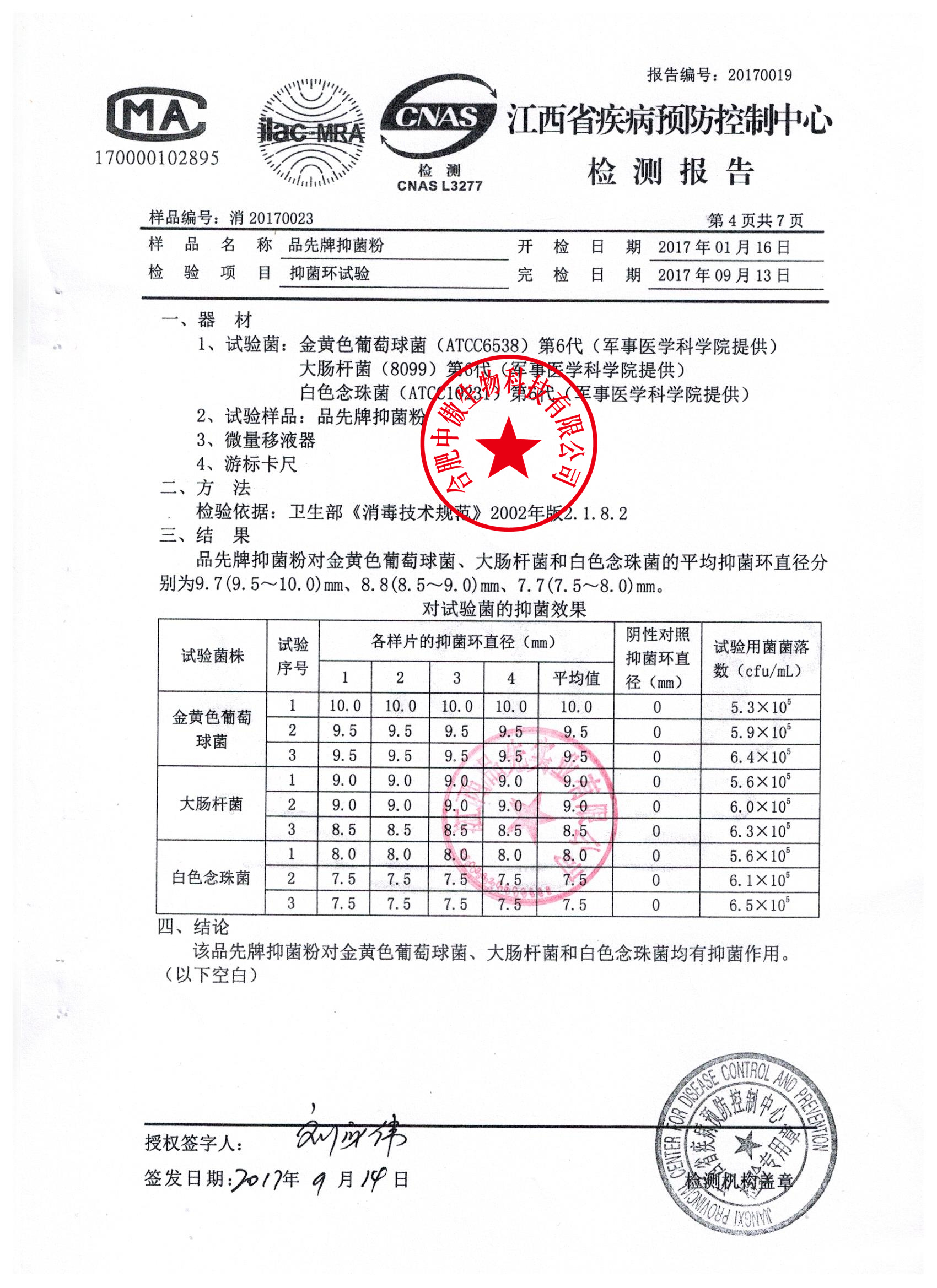胶粉聚苯颗粒检验报告