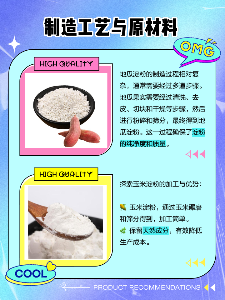 玉米淀粉的食用方法