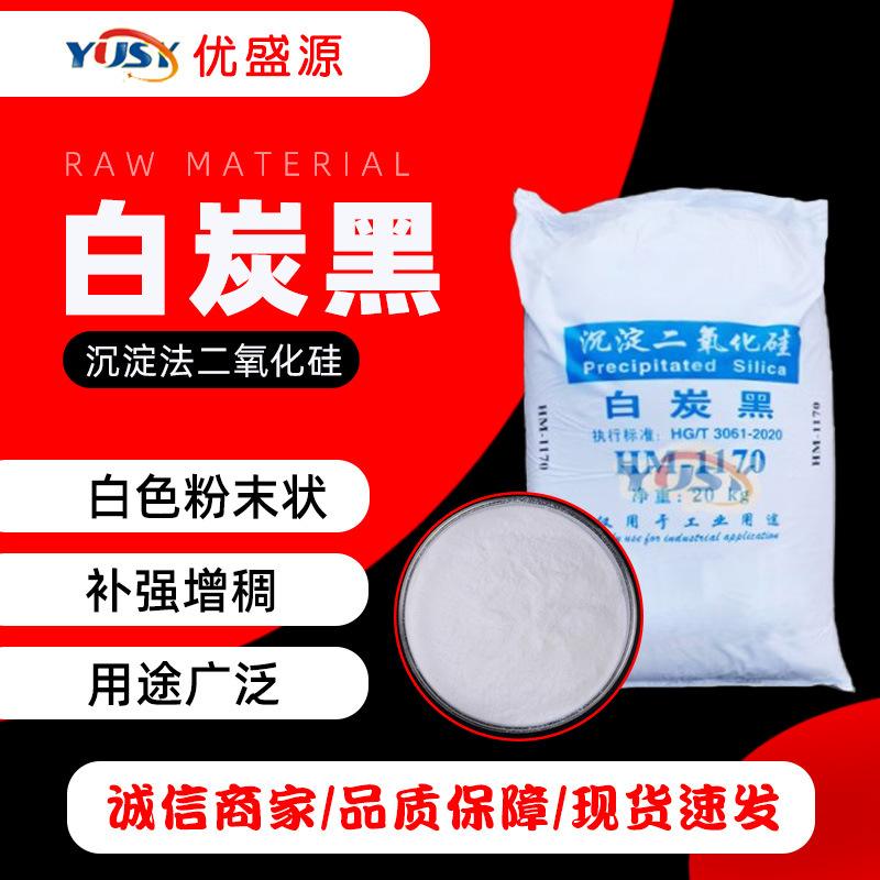 白炭黑是做什么用的