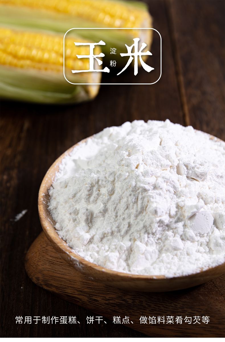 玉米淀粉是生粉吗做肉圆可以用吗