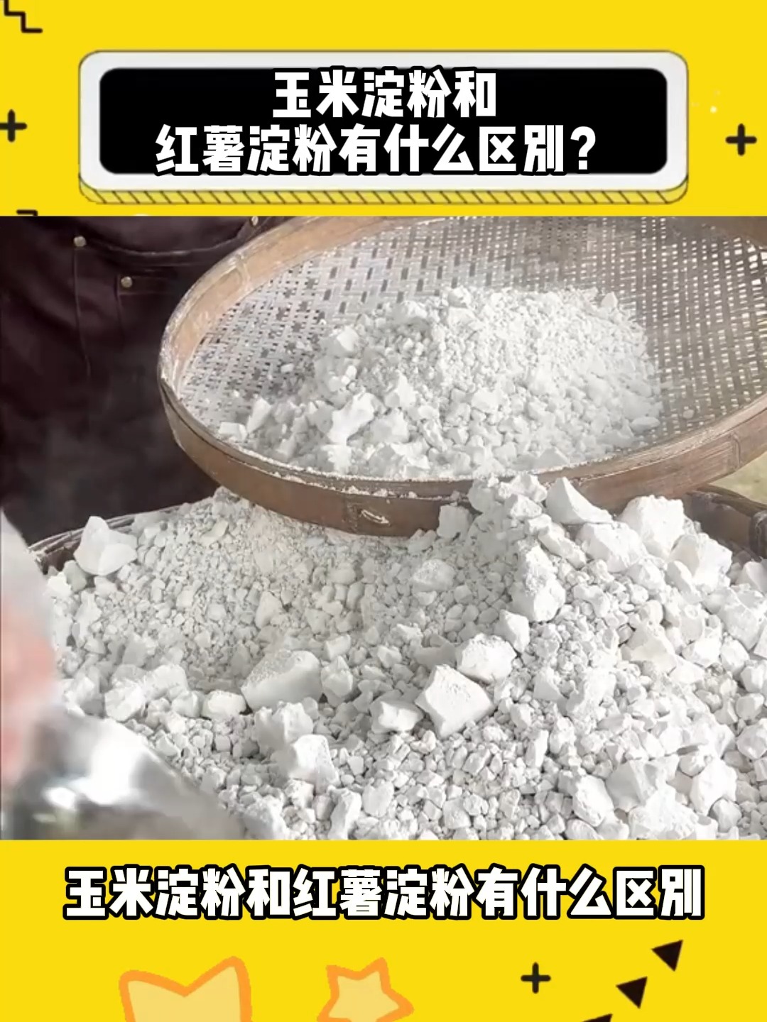 生粉可以代替玉米淀粉吗