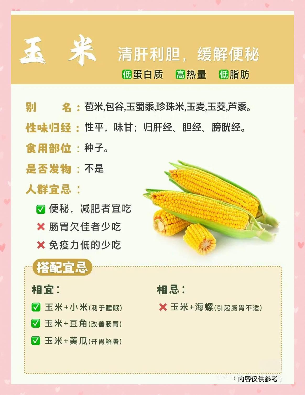 吃玉米淀粉有什么好处和坏处