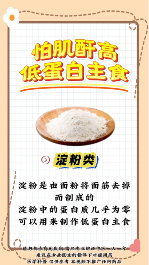 食用淀粉的作用