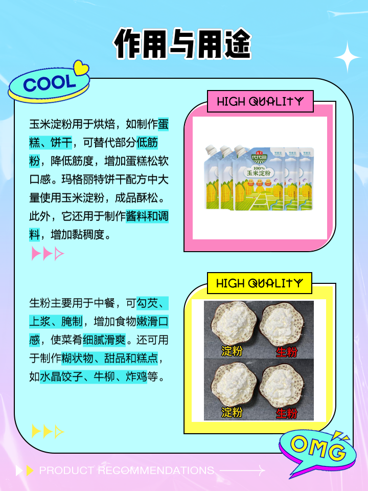 食用玉米淀粉是什么面粉吗